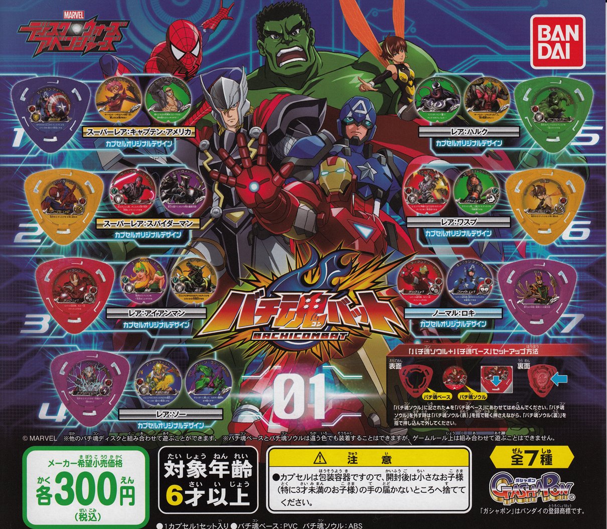 Amazon.co.jp: ディスクウォーズアベンジャーズ バチ魂バット01 7種